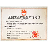 尿屄特写全国工业产品生产许可证